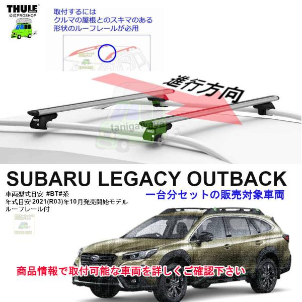 3/3店在庫アリ THULE キャリアset1台分 スバル レガシィ アウトバックX-BREAK E...
