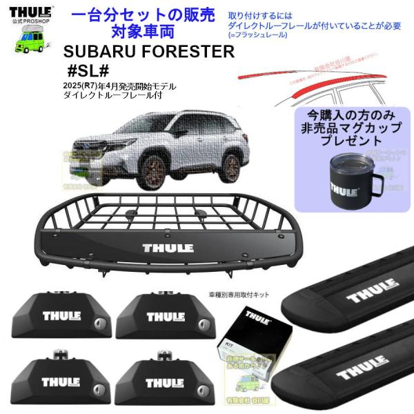 3/3店在庫アリ THULE キャリアset スバル フォレスター  #SL#系 DR付 th710...