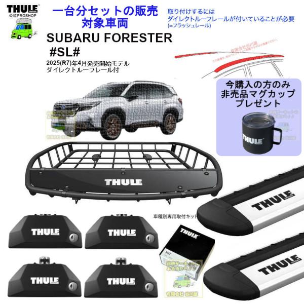3/3店在庫アリ THULE キャリアset スバル フォレスター  #SL#系 DR付 th710...