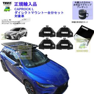 THULE（スーリー） ルーフラックset ディフェンダー #LE72#/#LE62#系