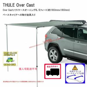 THULE（スーリー） 西濃営業所止限定商品 THULE Over Cast ソフト