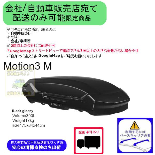 THULE th639200 Motion3 M ブラック 会社or車販売店様配送先限定  スーリー...