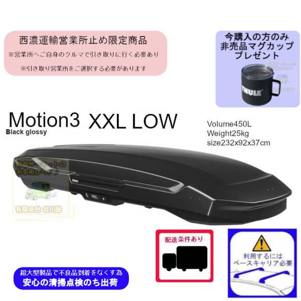 8/1店在庫アリ 西濃営業所止限定商品 THULE Motion3 XXL-LOW Black th...