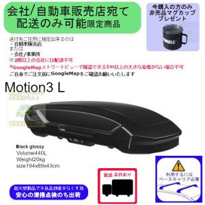 THULE（スーリー） 3月中-下旬入荷予定分 THULE th639400 Motion3 XL