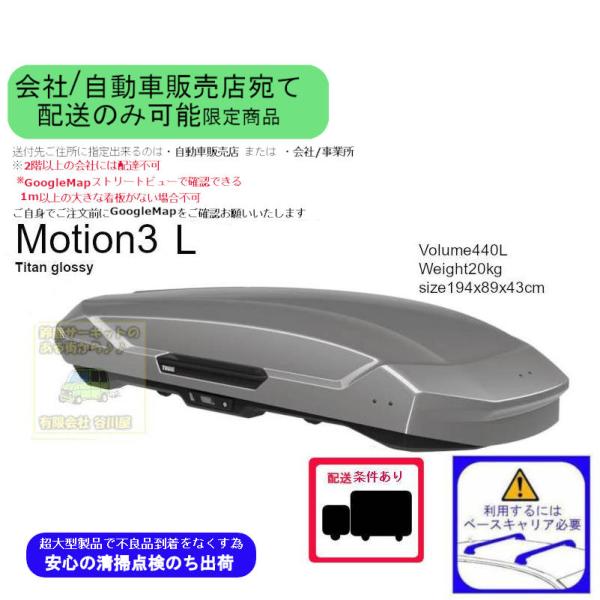 THULE th639701 Motion3 L チタン 会社or車販売店様配送先限定  スーリール...