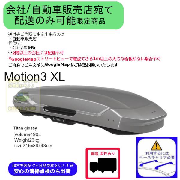 THULE th639801 Motion3 XL チタン  スーリー 会社or車販売店様宛て配送用...