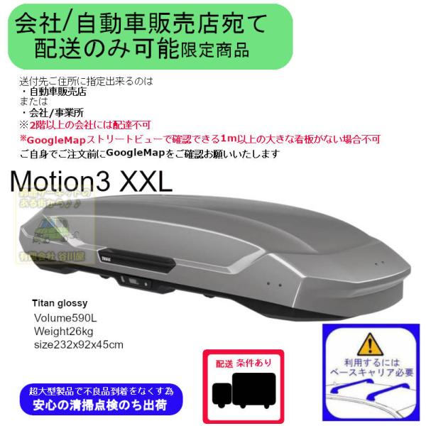 THULE th639901 Motion3 XXL チタン 会社or車販売店様配送先限定  スーリ...