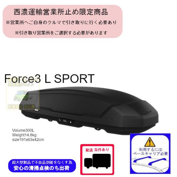 西濃営業所止限定商品 THULE Force3 L-SPORT ブラックエアロスキン th64560...