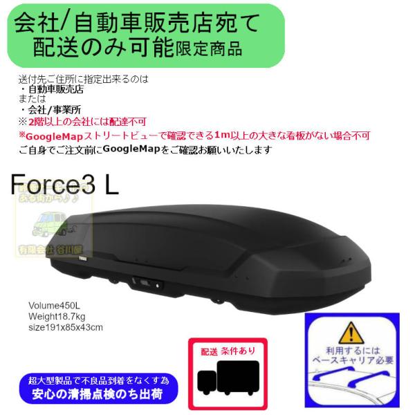4/1店在庫アリ th645700 THULE Force3 L ブラックエアロスキン メーカー取寄...