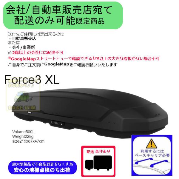 th645800 THULE Force3 XL ブラックエアロスキン  メーカー取寄品 スーリー ...