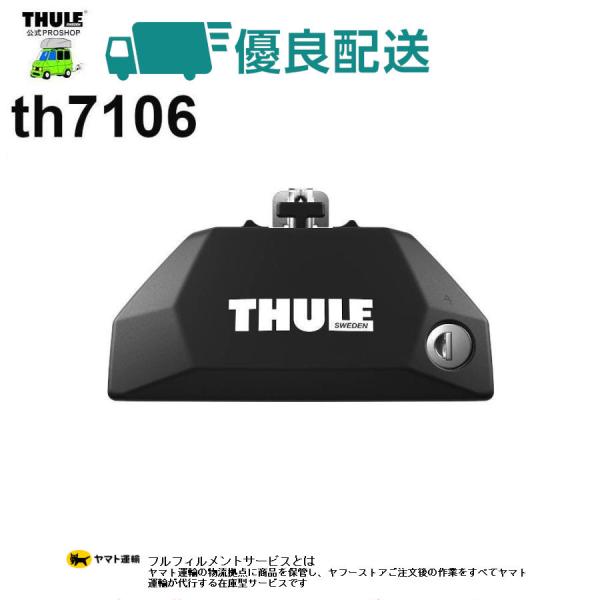 YFF即納商品 th710600 ( th7106 ) THULE Evo Flush Rail |...