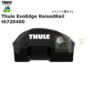 在庫アリ THULE th720400 ( th7204 ) THULE EvoEdge Raised Rail  720400 | スーリーエヴォエッジフットset | 鈴鹿から出荷｜sptanigawaya