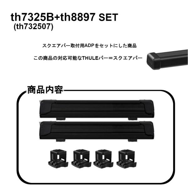 Thuleスクエアバー対応用 SnowPack Extender BLACK th7325B (th...