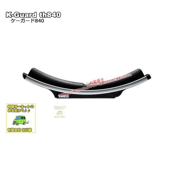 Thule K-Guard th840 スーリーケーガード / ウォータースポーツアタッチメント| ...