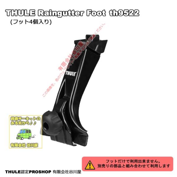 THULE th9512 THULE Raingutter Foot- Medium 952200 ...