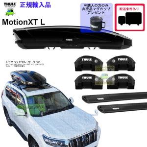 TOYOTA LandCruiserPrado J150W J151W RR付車 th7204 th7213Bx2本 MotionXT L Black マグカッププレゼント THULE[個人宅配送不可]