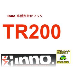 inno  TR200 取付フック 三菱 アウトランダー フラッシュレール付 W/FR GN0W R3.12〜 carmate｜sptanigawaya