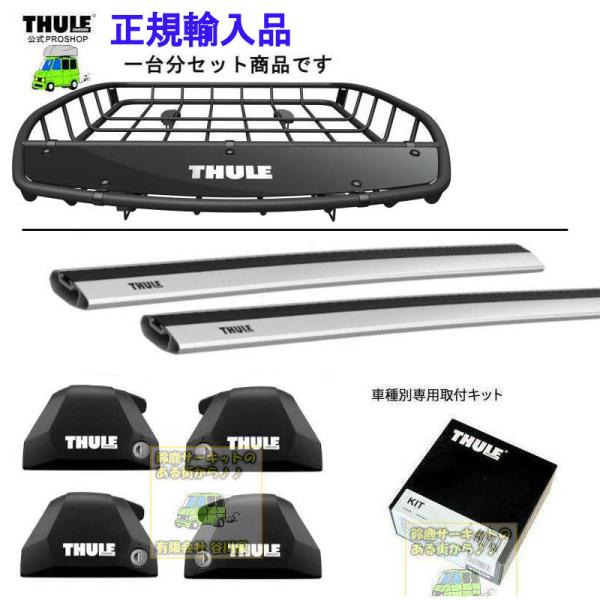 THULEルーフキャリア1台分set1台分 VOLVO XC60 2008-2017 DR付 th7...