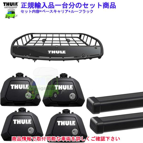3/1店在庫アリ THULE キャリアset1台分 ボルボ V70 BB# RR付 th710410...
