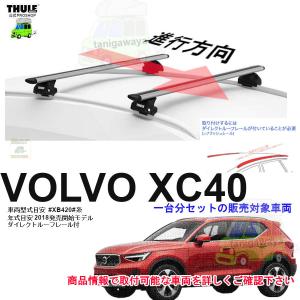 ＴＨUＬＥ キャリアセット THULE（スーリー） キャリアset1台分 シトロエン ZX ブレーク N2# RR