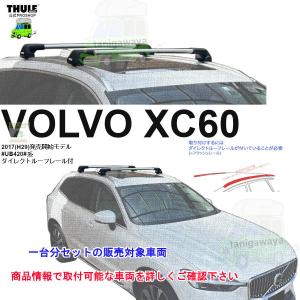 Thule（スーリー）ウイングバー エッジ S/M 9594 TH9594 2本セット