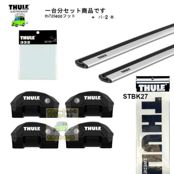 THULE キャリアset1台分 VW シャラン DBA-7NCAV系 RR付 th7204 th7...