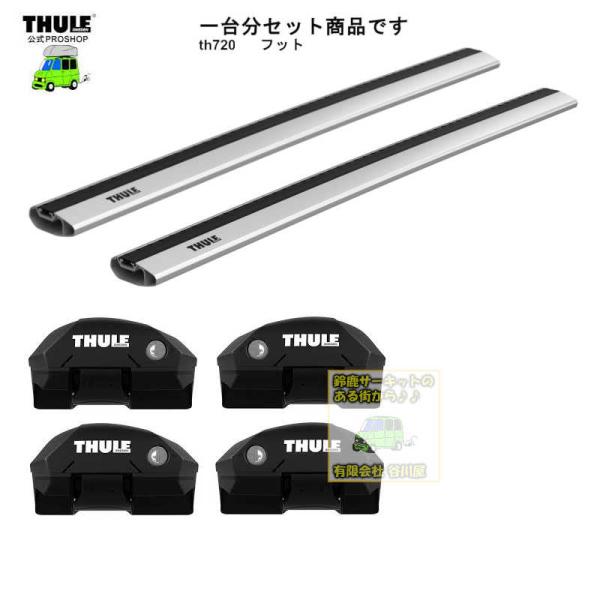 THULE キャリアset1台分 VW:トゥーラン (5T)1TCZD系 RR付車 th7204 t...