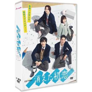消えた初恋 DVD BOX「輸入盤」の商品画像