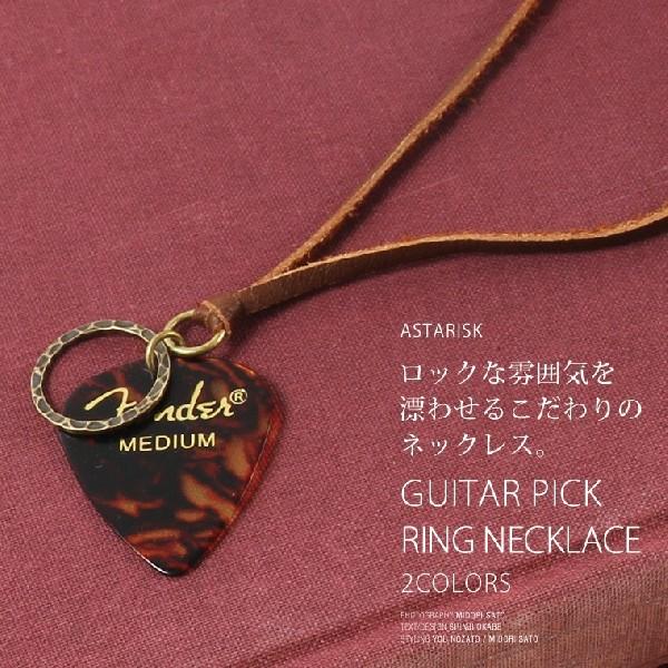 楽器メーカーを代表するブランドのピックとリングを使用した、ロックでワイルドな本革ネックレス　ASTA...