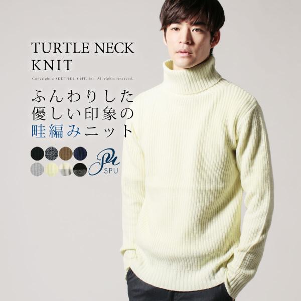 ニット メンズ ハイネック タートル 春 秋 冬 アクリル 畦編み タートルネック ニット SPU ...