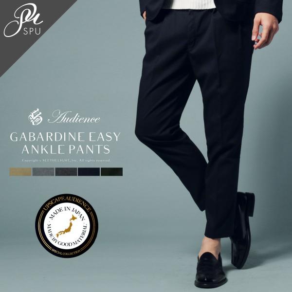 UPSCAPE AUDIENCE ギャバジンストレッチイージーアンクルパンツ