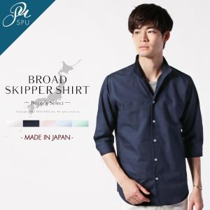ブロードシャツ ブロード シャツ メンズ 日本製 スキッパー デザイン 七分袖 Buyer's Se｜spu