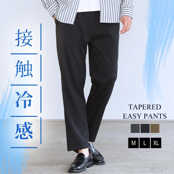 【セットアップ対応】アンクルパンツ エアパンツ テーパードパンツ パンツ 夏 接触冷感 ストレッチ ...