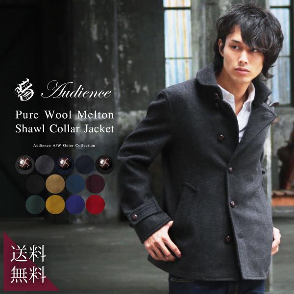 ピーコート メンズ メルトンコート メルトンジャケット ウールメルトン ショールカラー くるみボタン