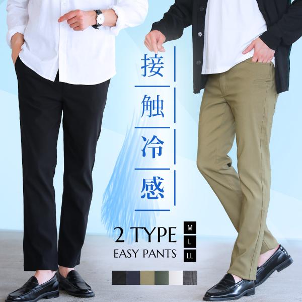 接触冷感 イージーパンツ スキニーパンツ テーパード メンズ ストレッチパンツ ゴルフパンツ 夏 ツ...