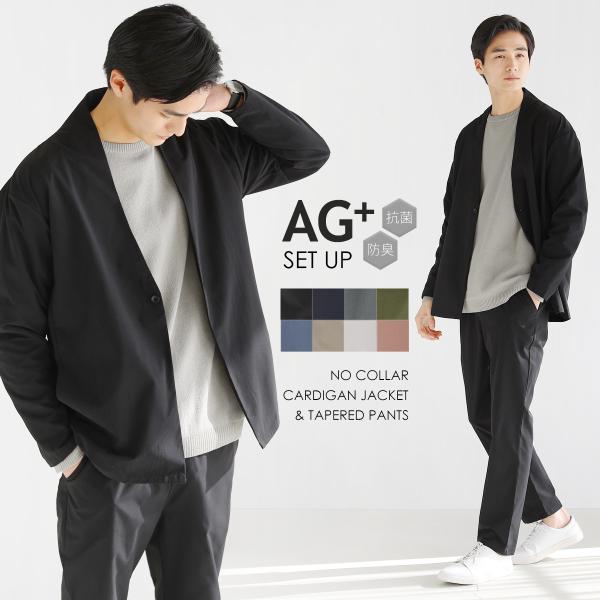 セットアップ メンズ 抗菌防臭加工 ノーカラージャケット イージーパンツ 上下セット 春服 夏服