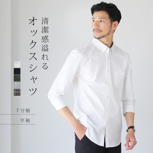 シャツ メンズ 七分袖 半袖シャツ オックスフォードシャツ ストレッチシャツ ボタンダウン 綿