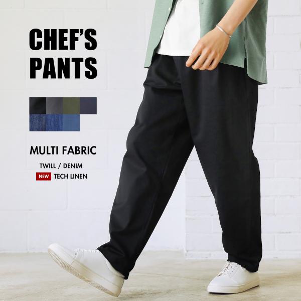 〓予約販売・一部2月中旬頃発送予定〓 シェフパンツ デニムパンツ メンズ ワイドテーパード イージー...