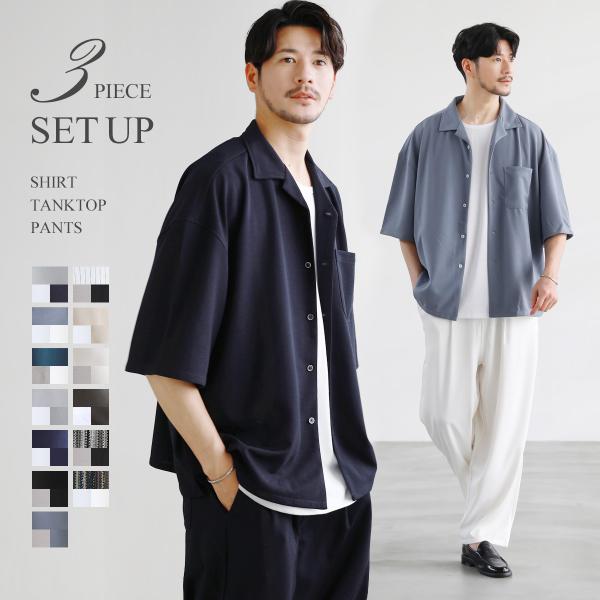 セットアップ メンズ 春 夏 春服 夏服 オープンカラーシャツ タンクトップ ワイドパンツ 透かし編...