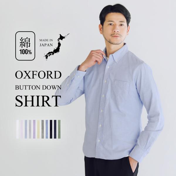 シャツ メンズ メンズシャツ 春夏 春 夏 秋 冬 長袖  日本製 国産 コットン100％ オックス...