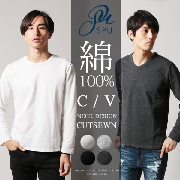 カットソー メンズ ロンT ブランド 長袖 Tシャツ 無地 Vネック Uネック クルーネック SPU