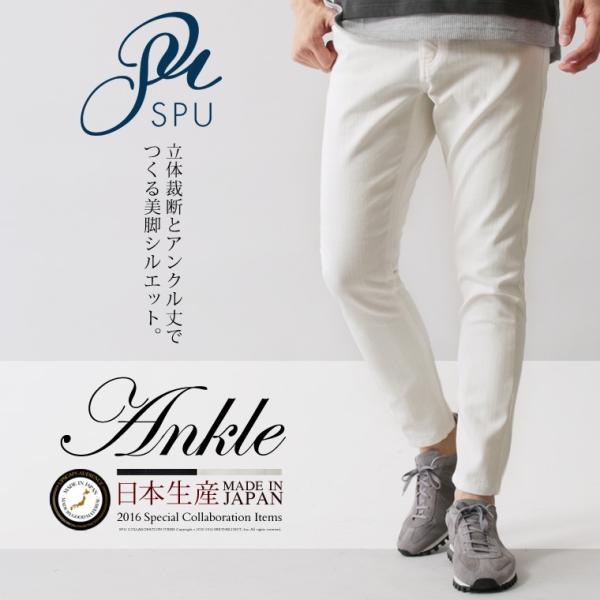 <br>SPU別注 日本製 ストレッチデニム / アンクルパデニム パンツ<br>Audience(