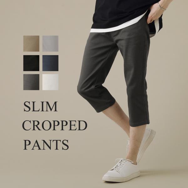 クロップドパンツ パンツ メンズ 夏 夏服 スリム ストレッチ テーパード