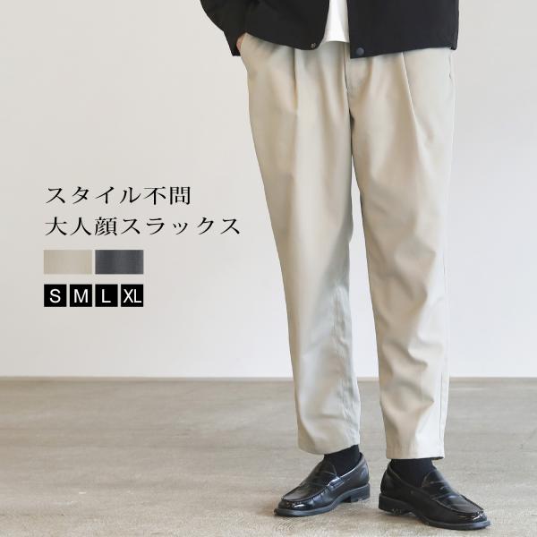 スラックス イージーパンツ ワイドパンツ メンズ 春 夏 秋 冬 オールシーズン ワイドテーパード ...