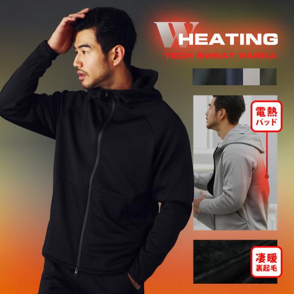 裏起毛 パーカー 電熱 ウェア メンズ テックスウェット
