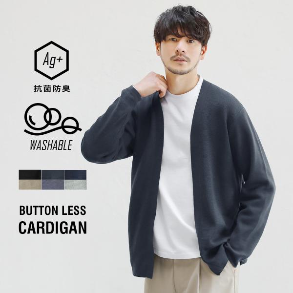 カーディガン メンズ 秋 秋服 ボタンレス 長袖 抗菌 防臭 ミラノリブ ウォッシャブル