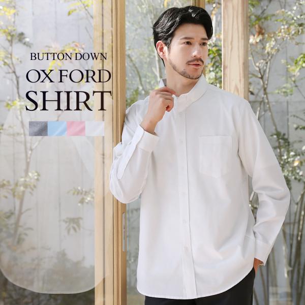 シャツ メンズ カジュアルシャツ オックスフォードシャツ 長袖 オールシーズン ボタンダウンシャツ