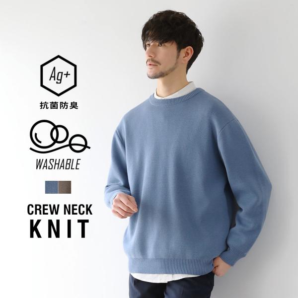 ニット セーター メンズ 抗菌 防臭 トップス 春 秋 春服 秋服 クルーネック ウォッシャブル 長...