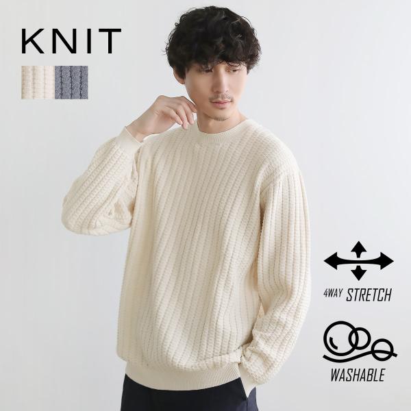 ニット メンズ  長袖 4way ストレッチ ウォッシャブル リンクス編み 伸縮性