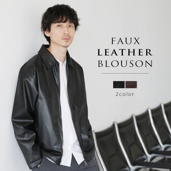 フェイクレザーブルゾン ジャケット メンズ 長袖 PUレザー 合皮 裏地 柔らかい レギュラーカラー...